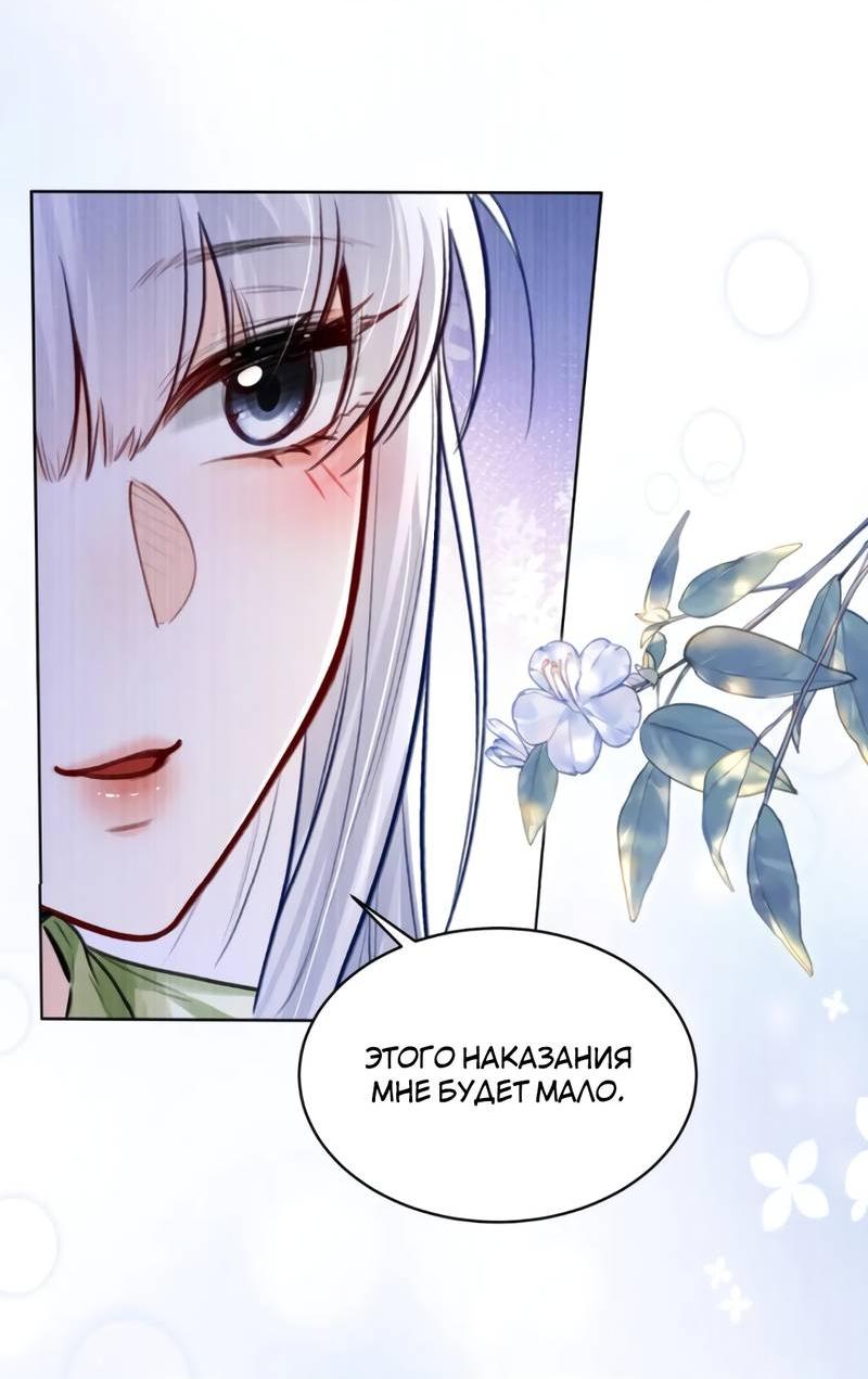 Манга В холодном плену - Глава 22 Страница 14