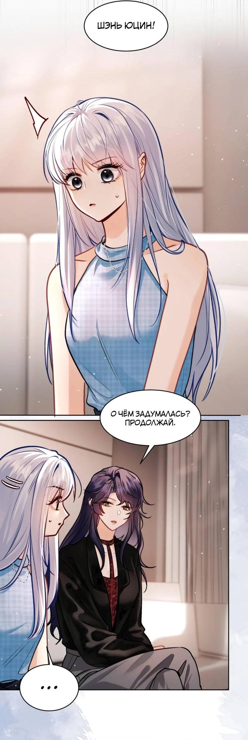 Манга В холодном плену - Глава 22 Страница 20
