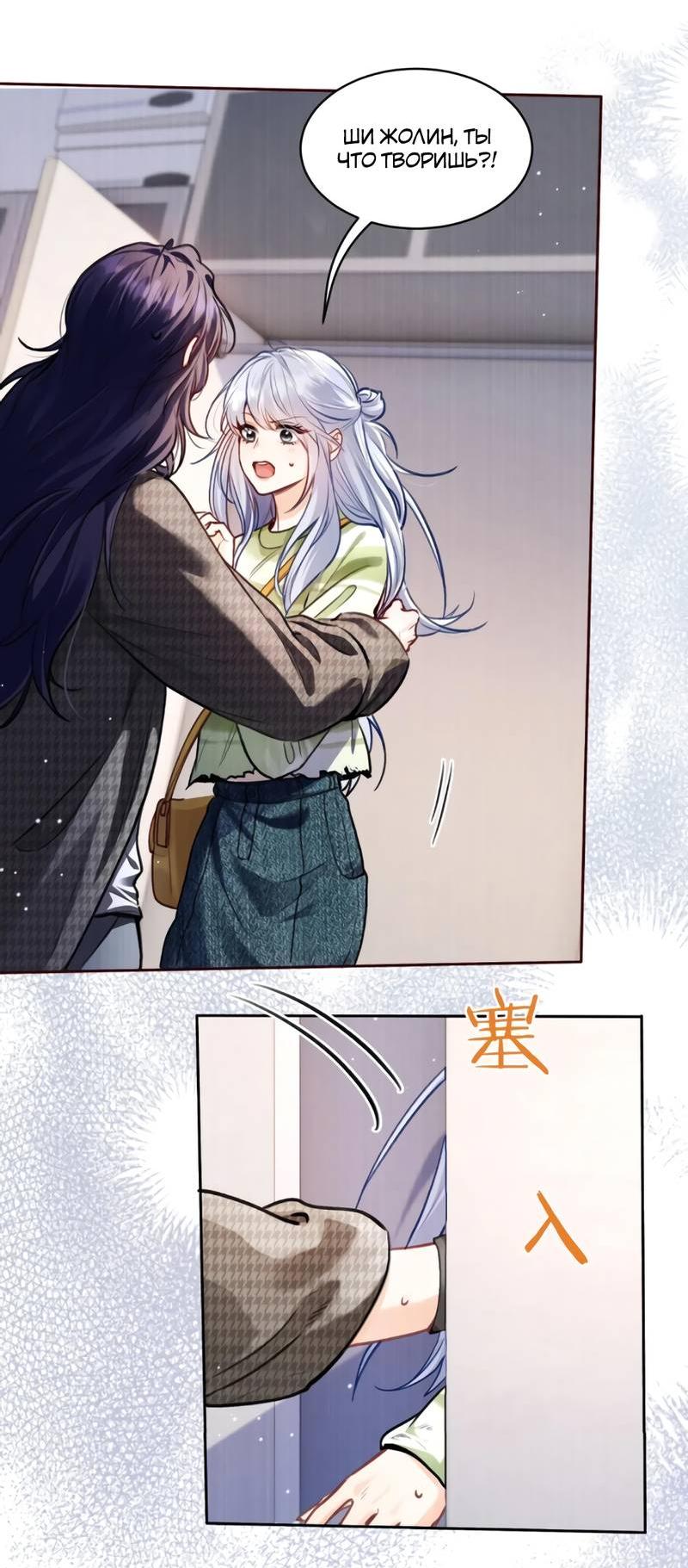 Манга В холодном плену - Глава 22 Страница 17