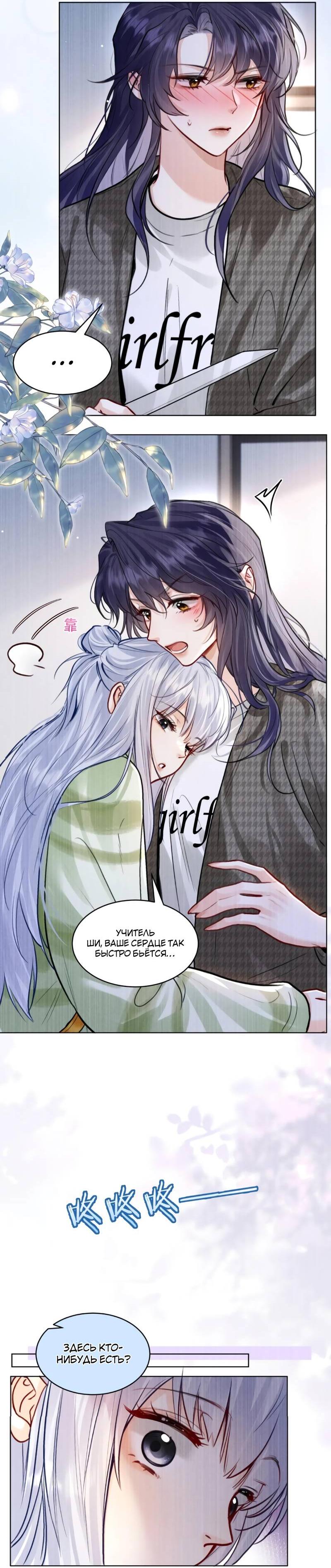 Манга В холодном плену - Глава 22 Страница 15