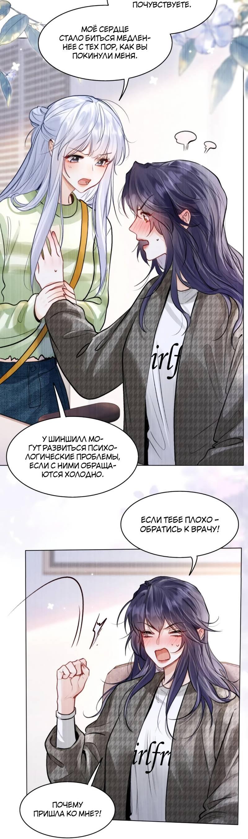 Манга В холодном плену - Глава 22 Страница 9