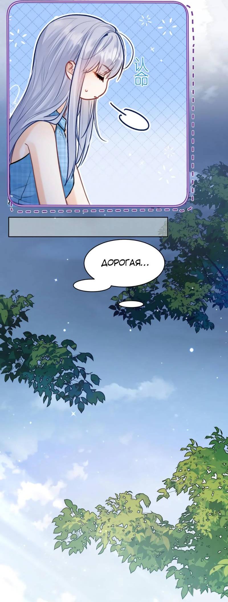 Манга В холодном плену - Глава 22 Страница 21