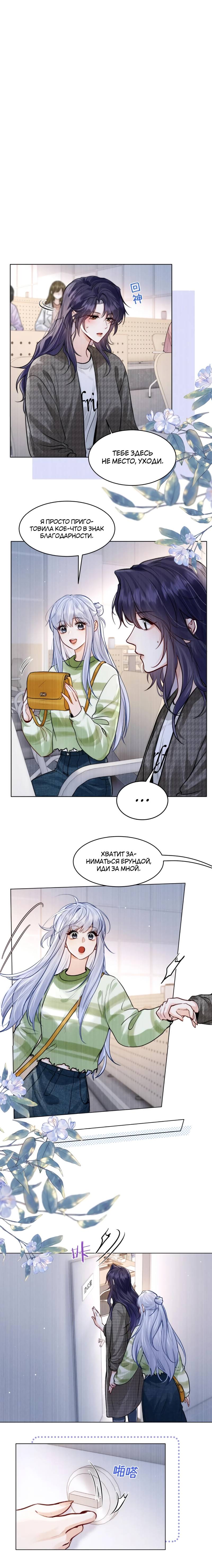 Манга В холодном плену - Глава 22 Страница 1