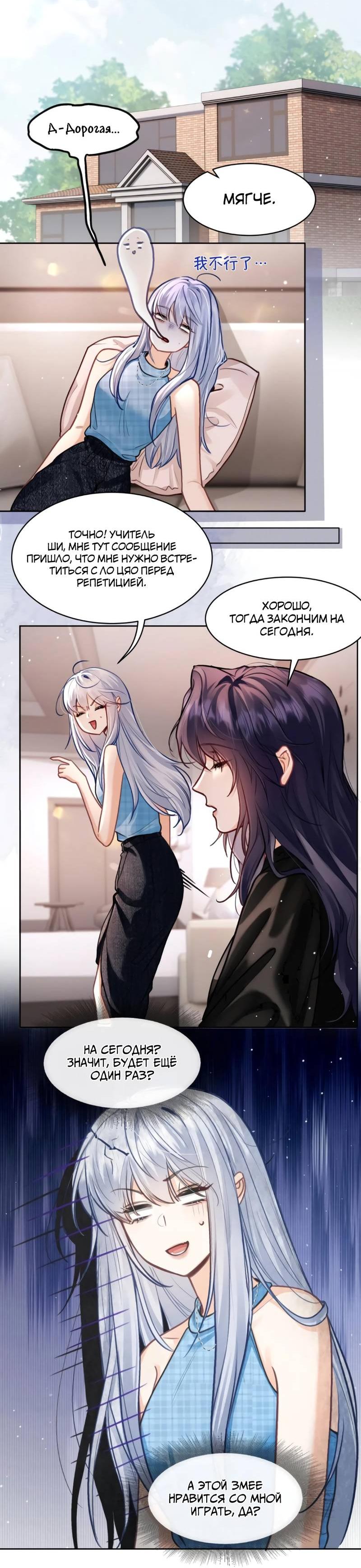 Манга В холодном плену - Глава 22 Страница 22