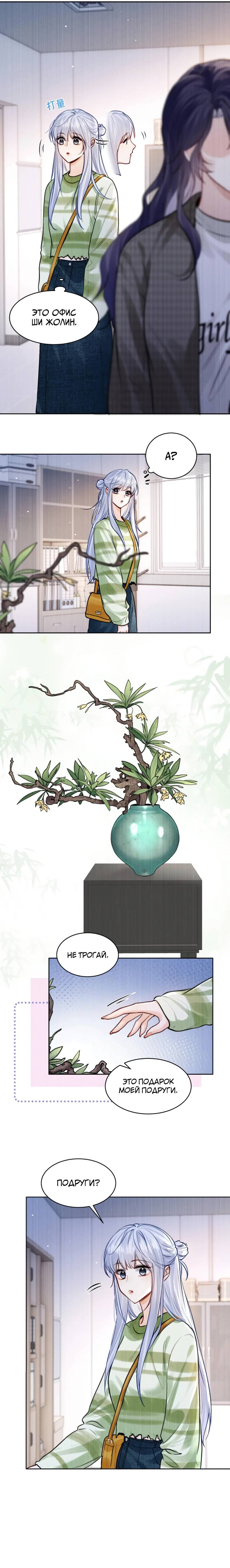 Манга В холодном плену - Глава 22 Страница 2