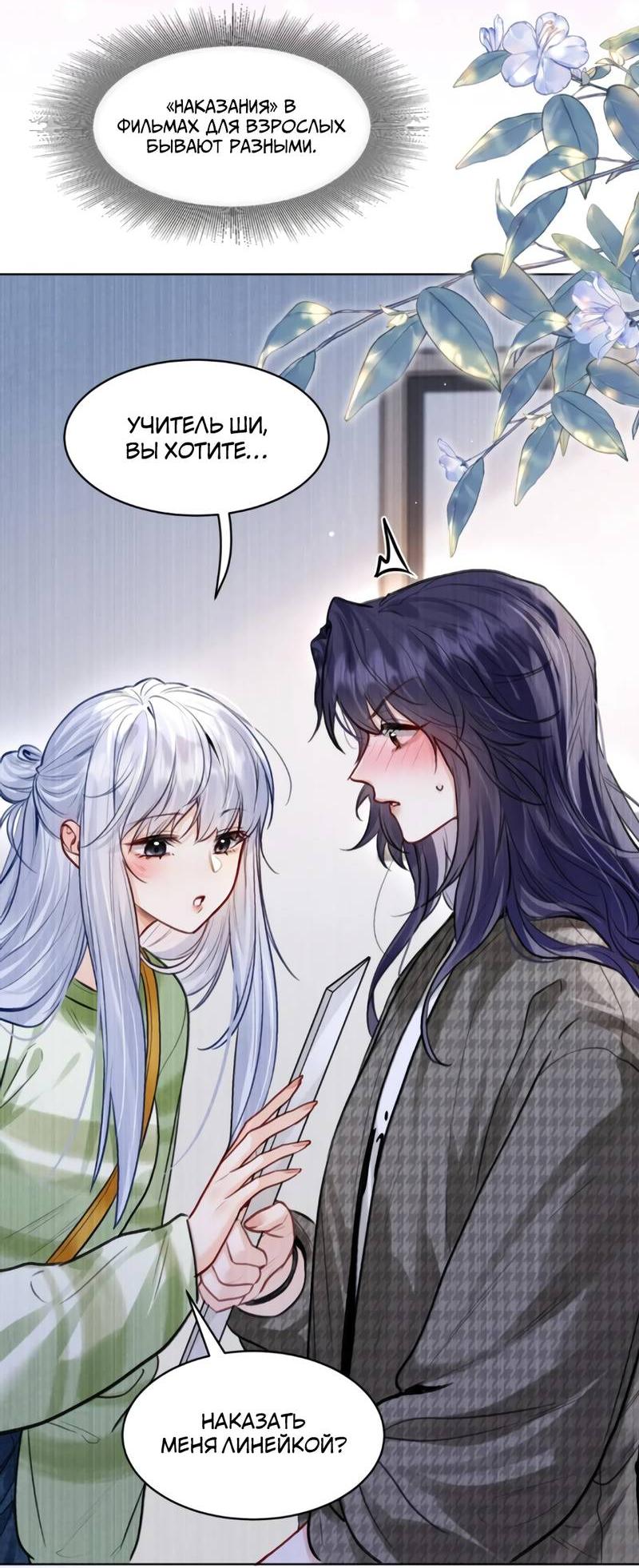 Манга В холодном плену - Глава 22 Страница 13