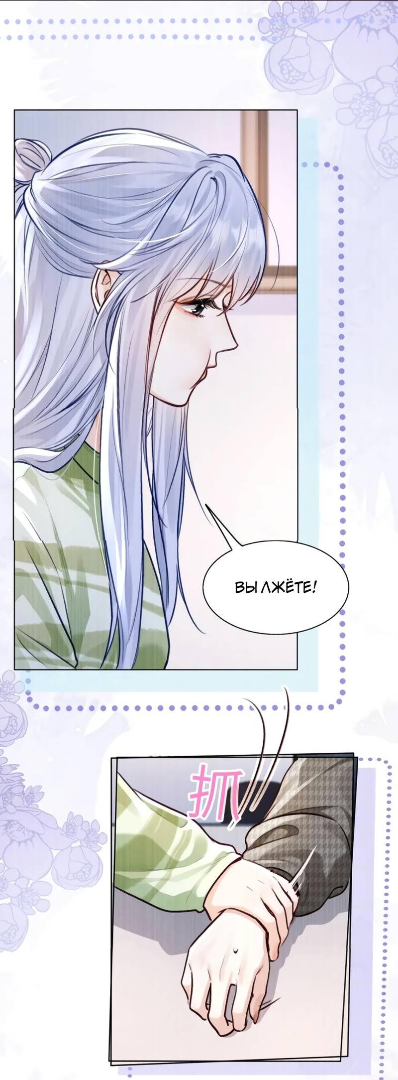 Манга В холодном плену - Глава 22 Страница 6