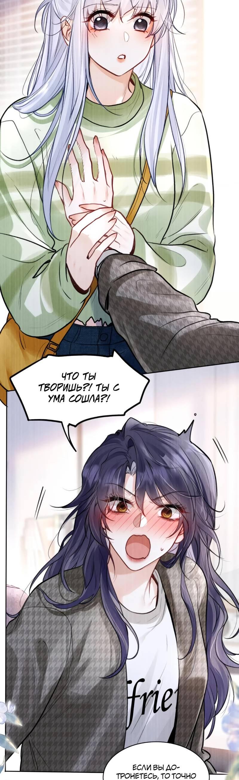 Манга В холодном плену - Глава 22 Страница 8