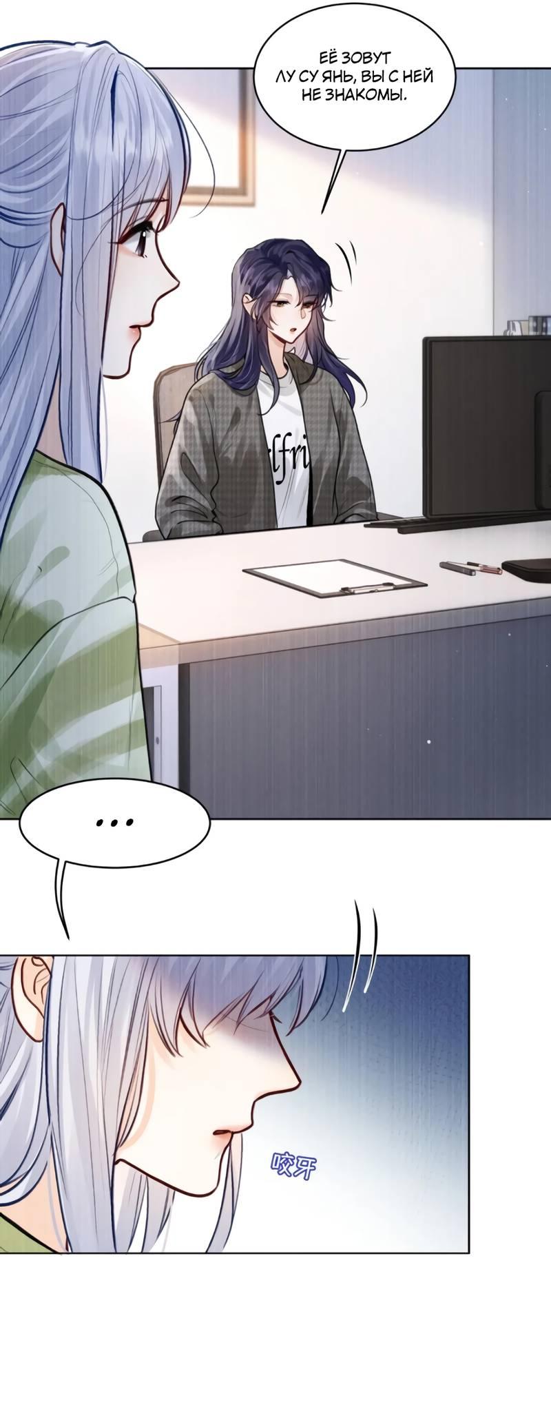 Манга В холодном плену - Глава 22 Страница 3