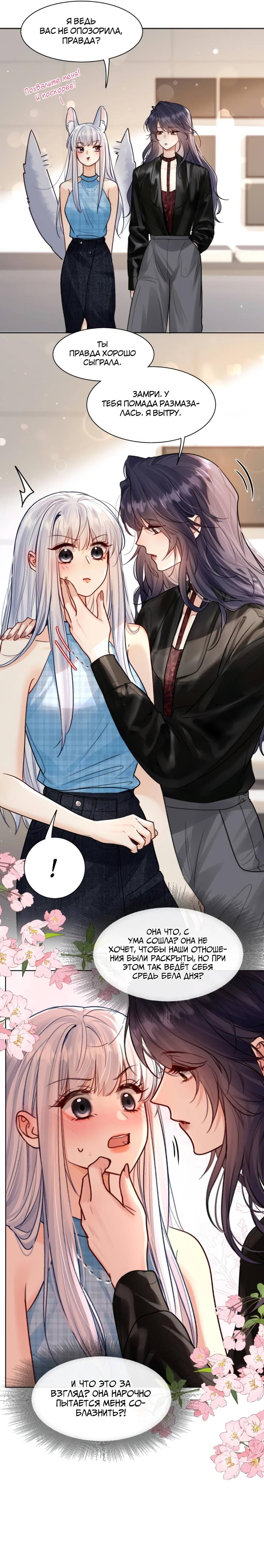 Манга В холодном плену - Глава 24 Страница 3