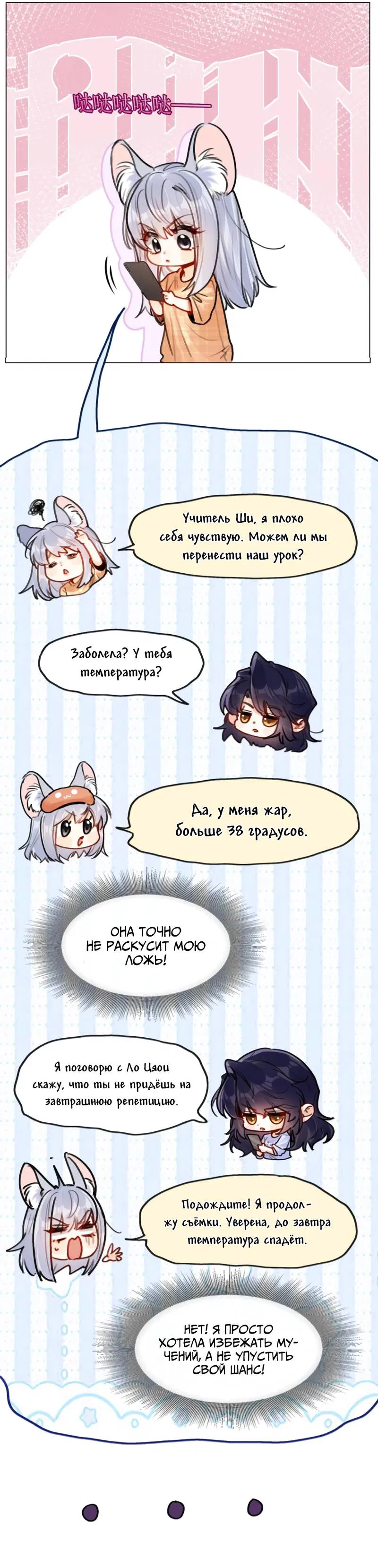 Манга В холодном плену - Глава 24 Страница 6