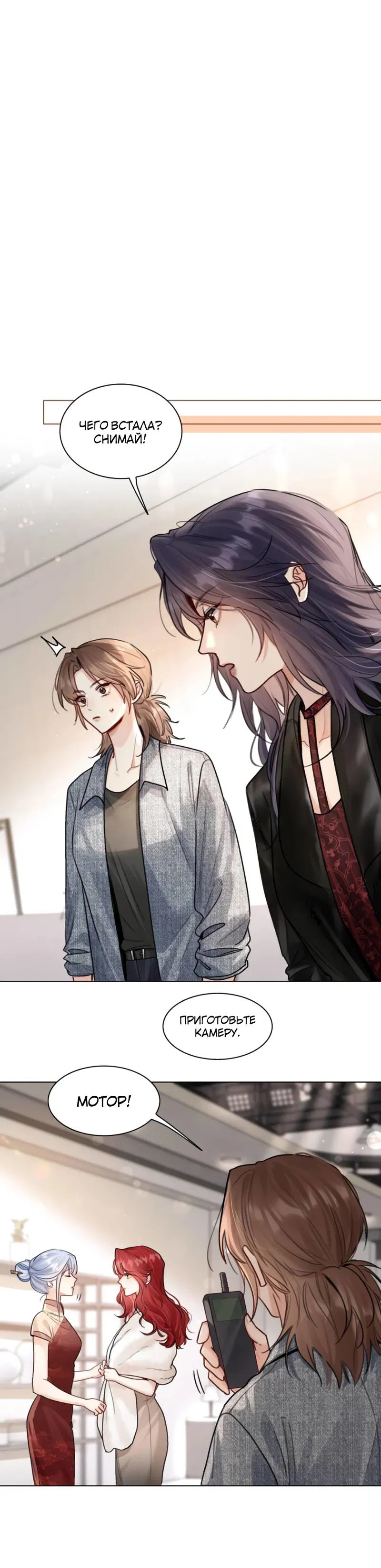 Манга В холодном плену - Глава 24 Страница 1