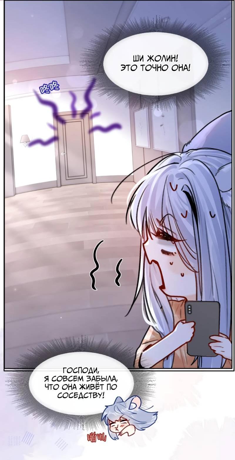 Манга В холодном плену - Глава 24 Страница 9