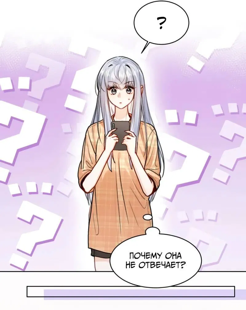 Манга В холодном плену - Глава 24 Страница 7
