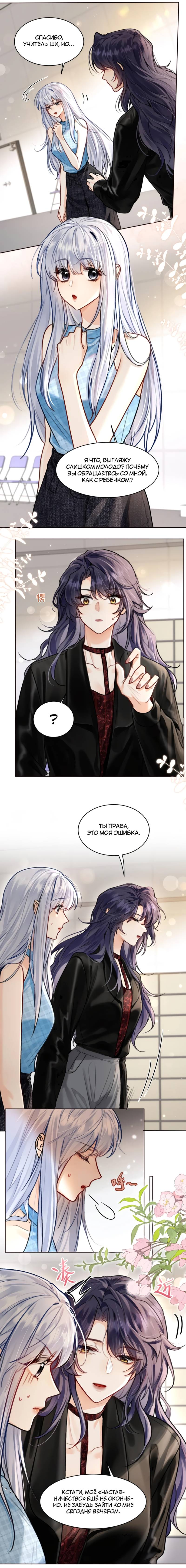 Манга В холодном плену - Глава 24 Страница 4