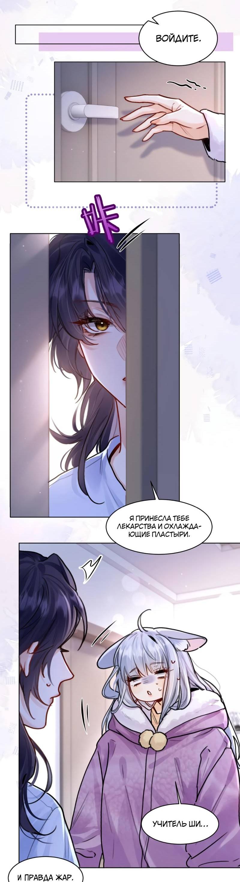 Манга В холодном плену - Глава 24 Страница 10