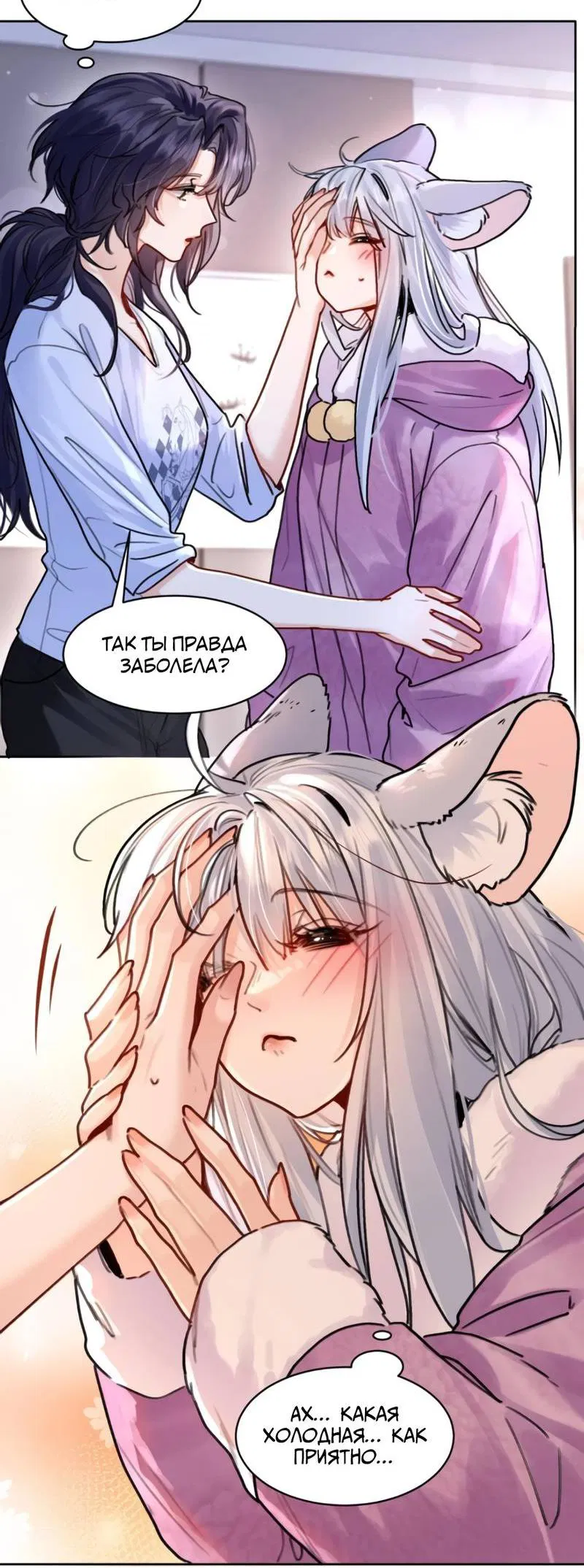 Манга В холодном плену - Глава 24 Страница 11