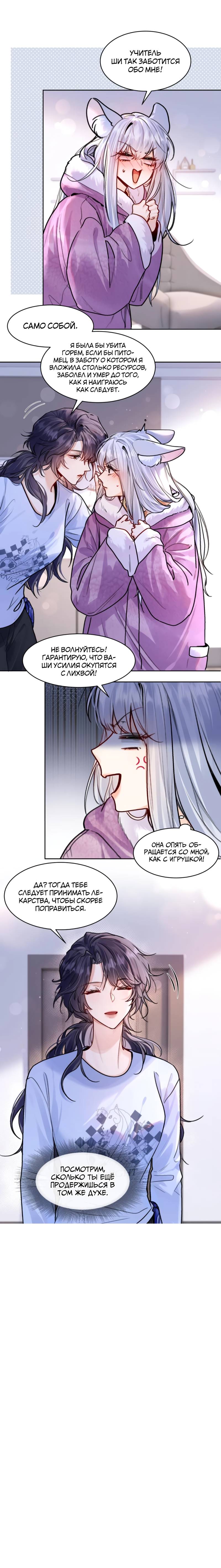 Манга В холодном плену - Глава 24 Страница 13