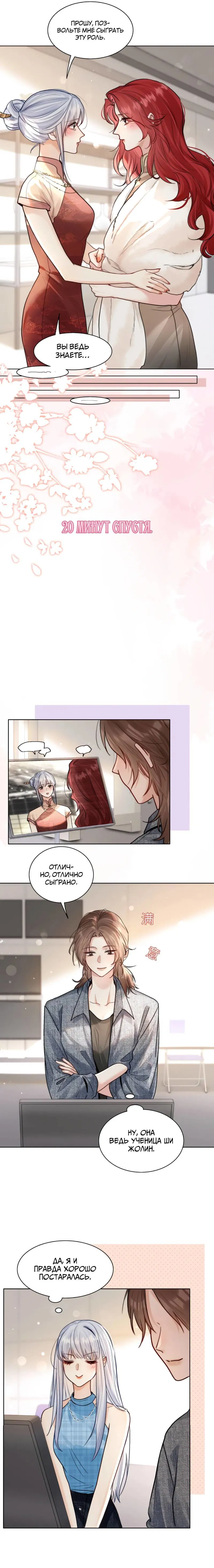 Манга В холодном плену - Глава 24 Страница 2