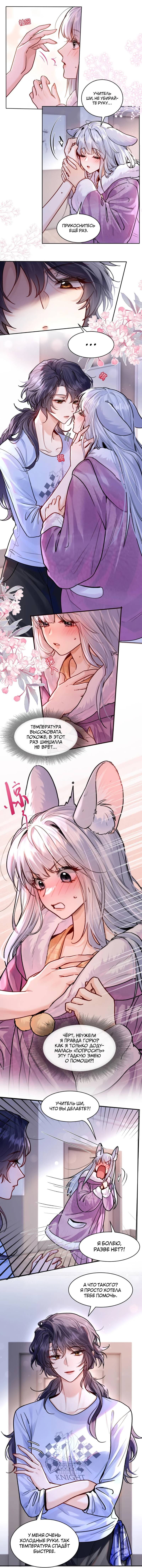 Манга В холодном плену - Глава 24 Страница 12