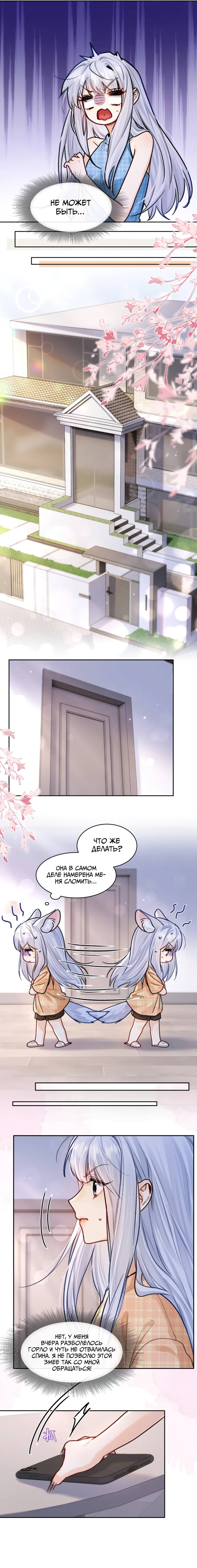 Манга В холодном плену - Глава 24 Страница 5