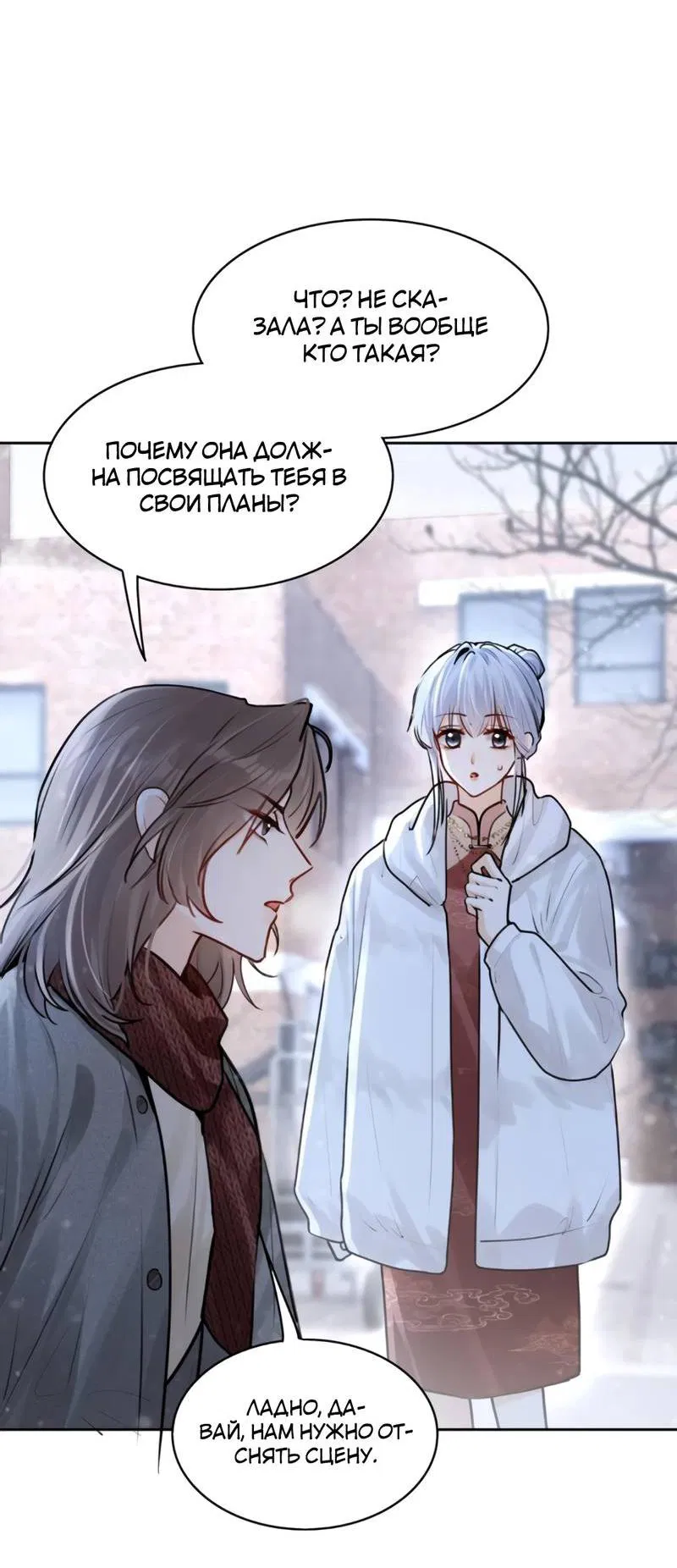 Манга В холодном плену - Глава 25 Страница 17