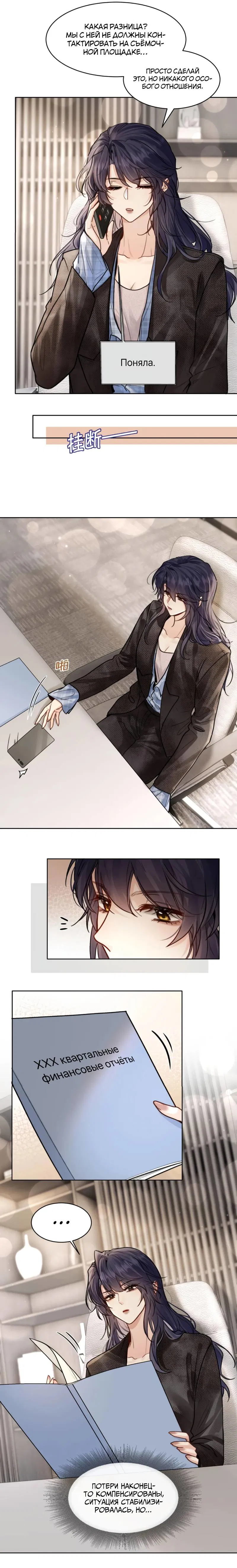 Манга В холодном плену - Глава 25 Страница 11