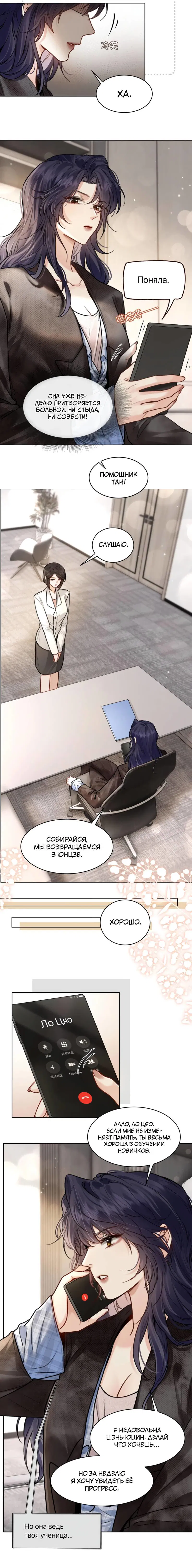 Манга В холодном плену - Глава 25 Страница 10