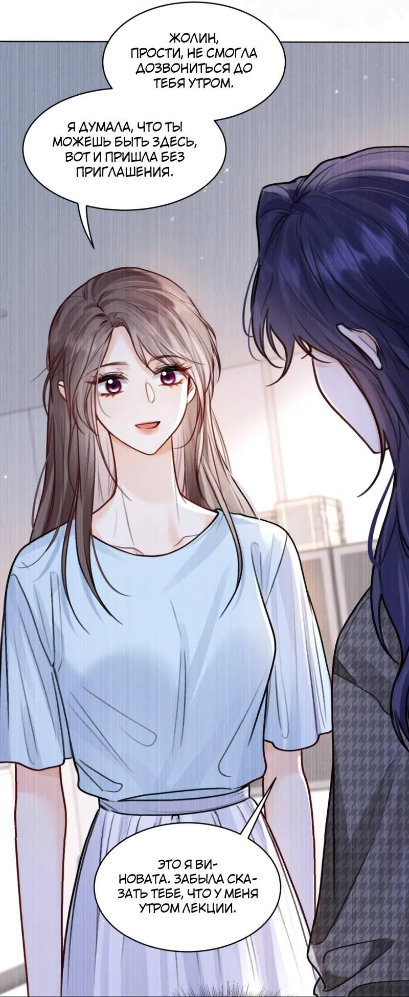 Манга В холодном плену - Глава 25 Страница 4