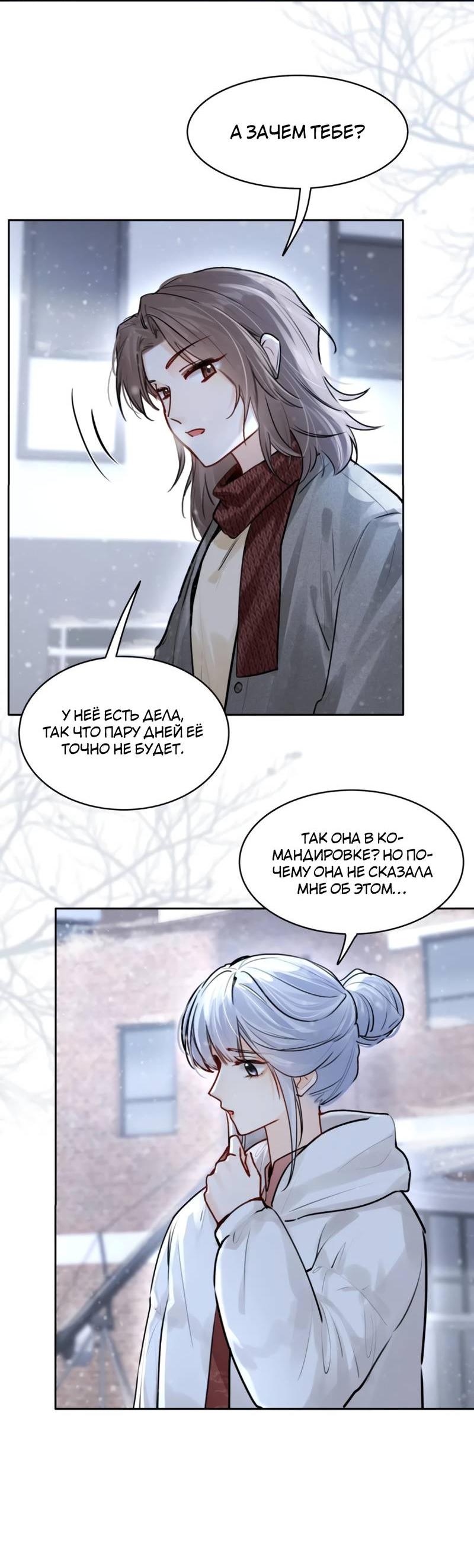 Манга В холодном плену - Глава 25 Страница 16