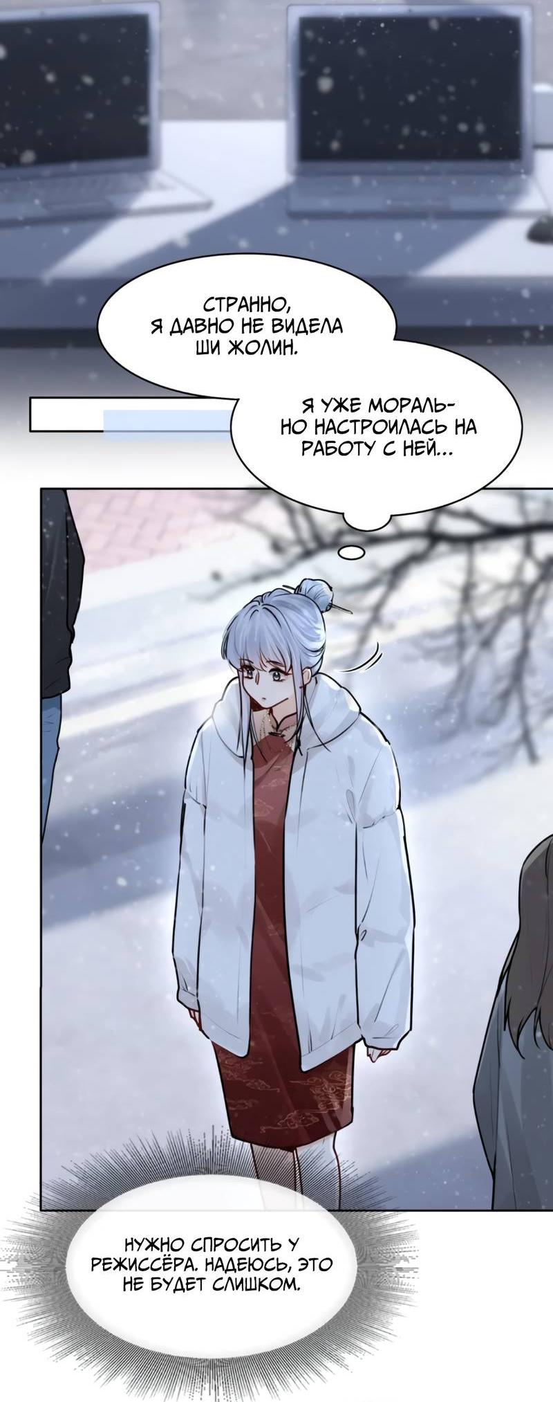 Манга В холодном плену - Глава 25 Страница 14