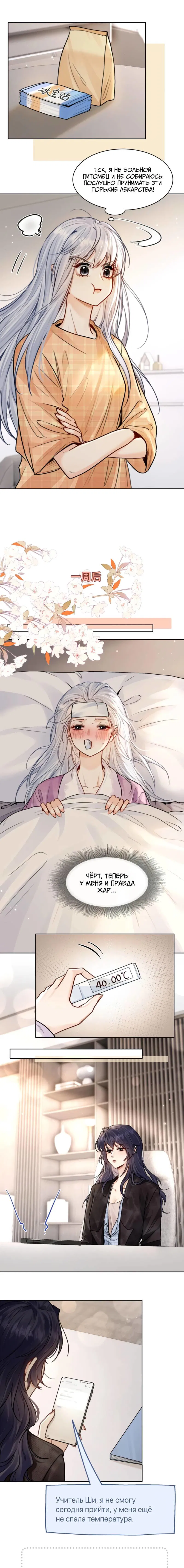 Манга В холодном плену - Глава 25 Страница 9