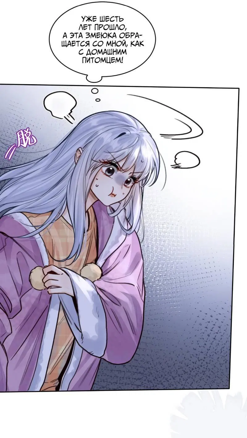 Манга В холодном плену - Глава 25 Страница 2