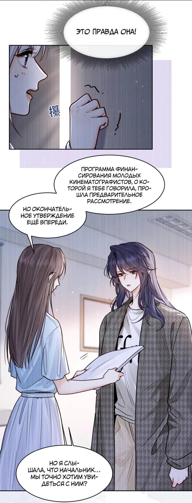 Манга В холодном плену - Глава 25 Страница 5