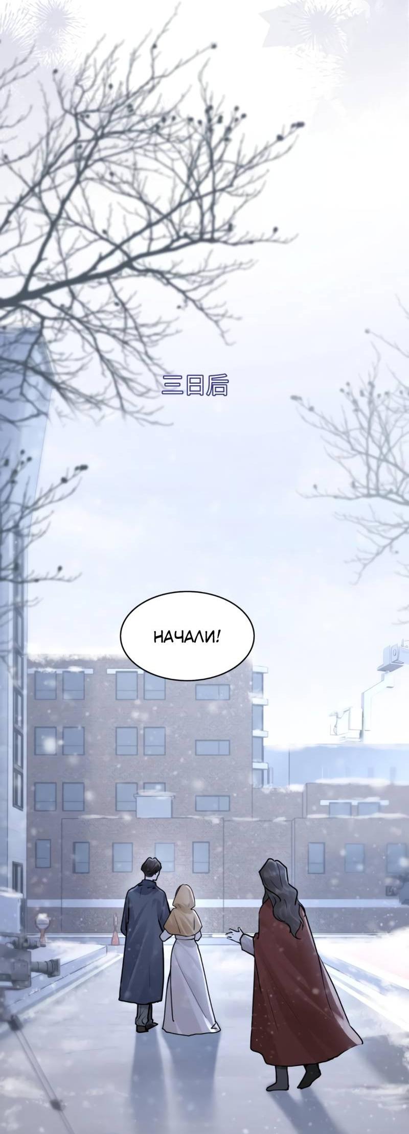 Манга В холодном плену - Глава 25 Страница 13