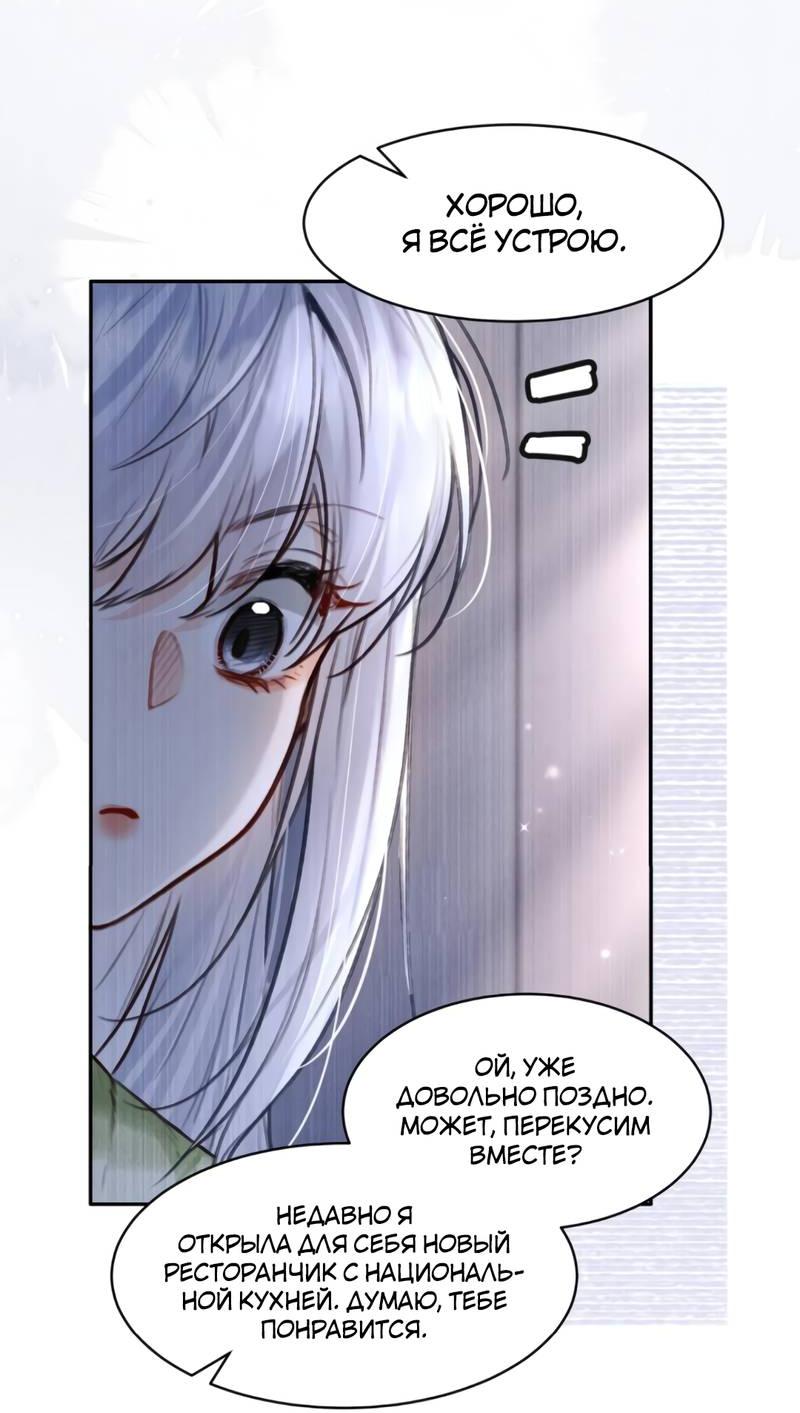 Манга В холодном плену - Глава 25 Страница 7