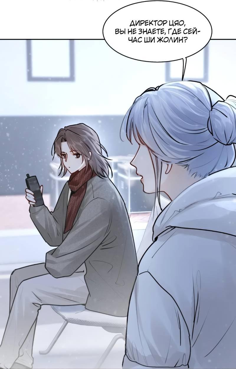 Манга В холодном плену - Глава 25 Страница 15