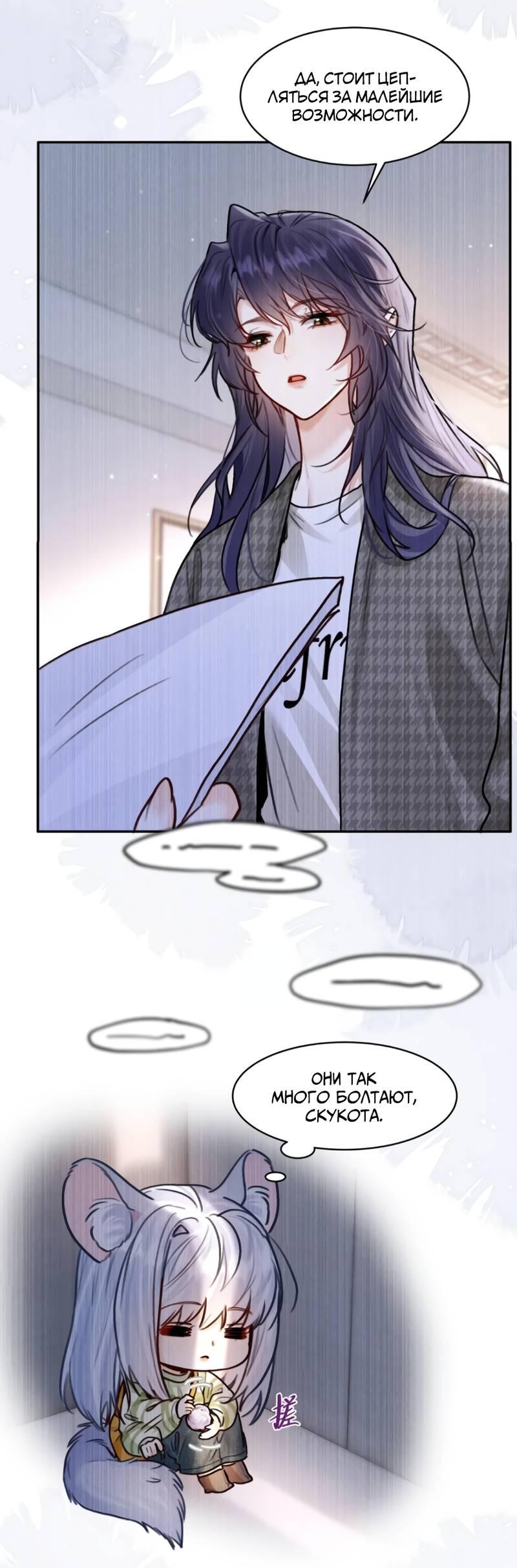 Манга В холодном плену - Глава 25 Страница 6