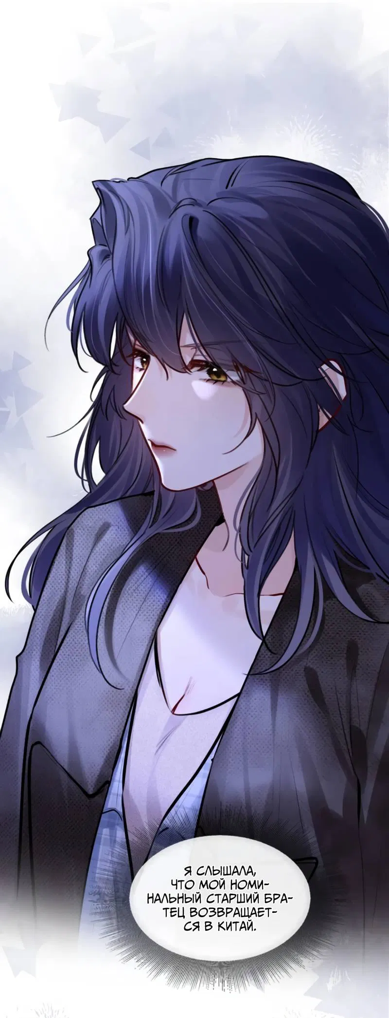 Манга В холодном плену - Глава 25 Страница 12