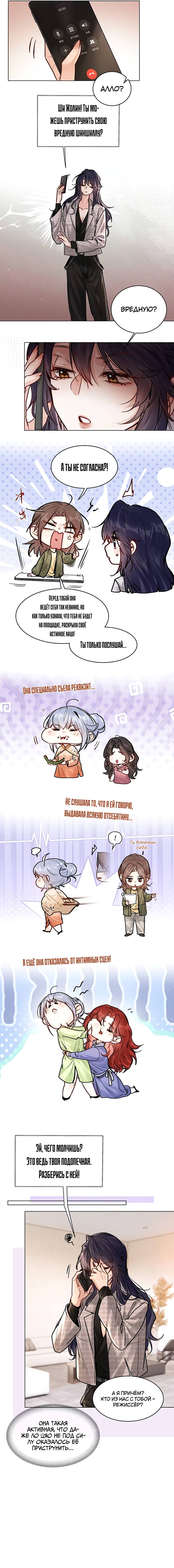 Манга В холодном плену - Глава 27 Страница 8