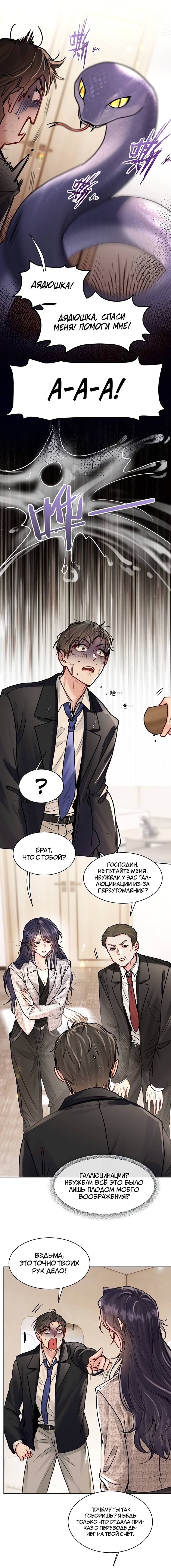 Манга В холодном плену - Глава 27 Страница 5