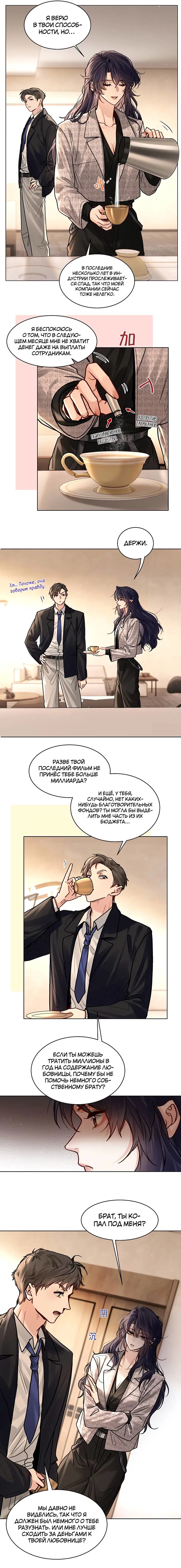 Манга В холодном плену - Глава 27 Страница 3
