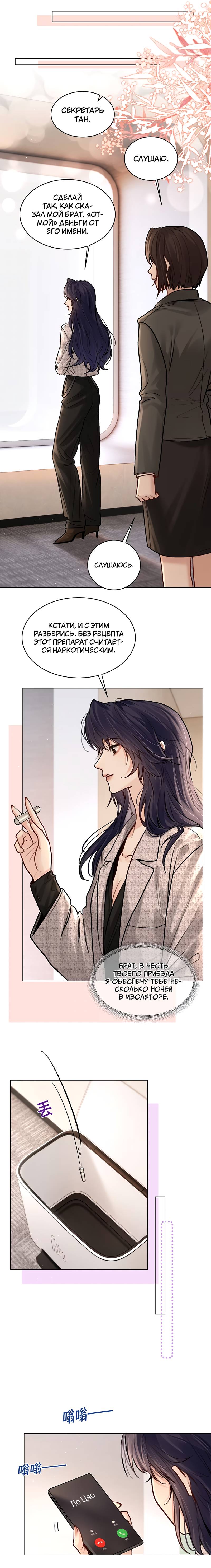 Манга В холодном плену - Глава 27 Страница 7