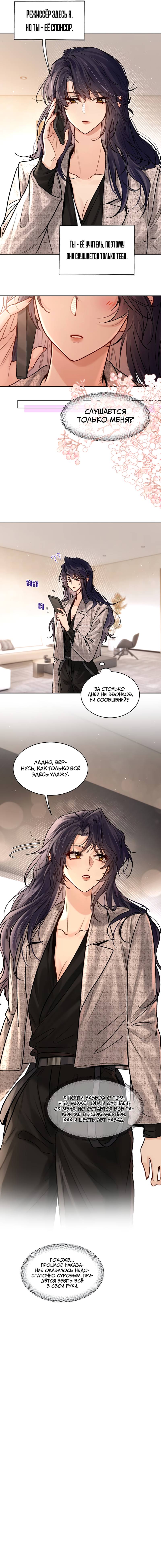 Манга В холодном плену - Глава 27 Страница 9