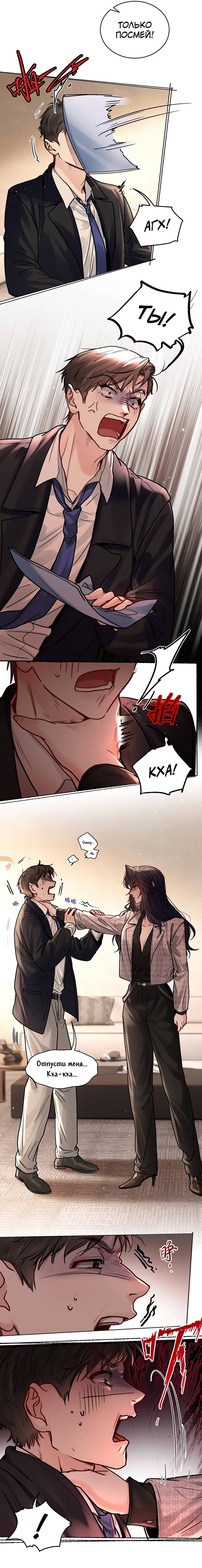 Манга В холодном плену - Глава 27 Страница 4