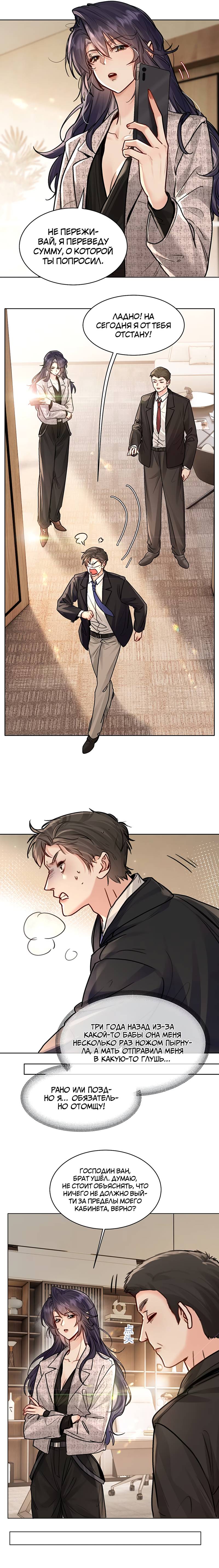Манга В холодном плену - Глава 27 Страница 6