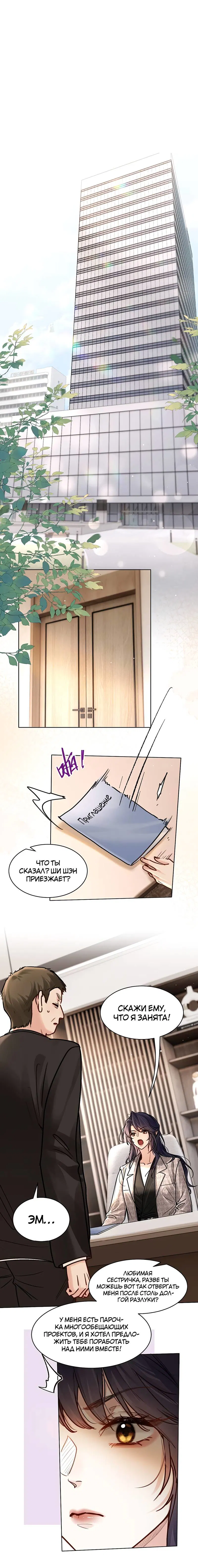 Манга В холодном плену - Глава 27 Страница 1