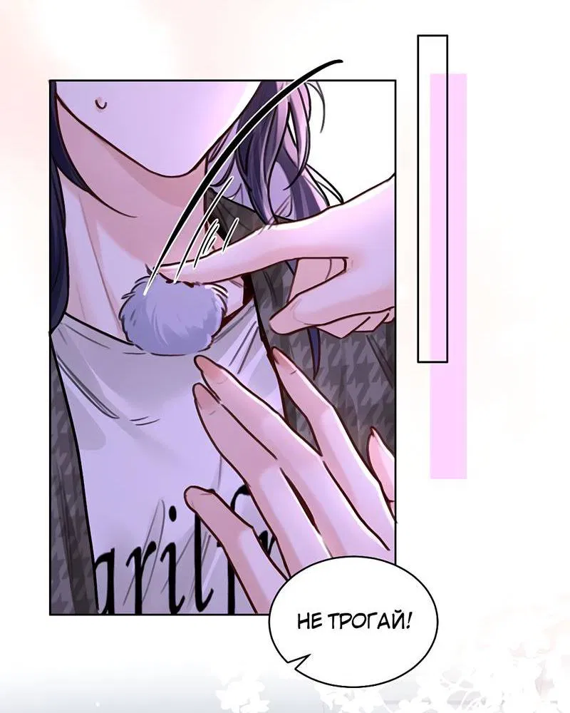 Манга В холодном плену - Глава 26 Страница 5