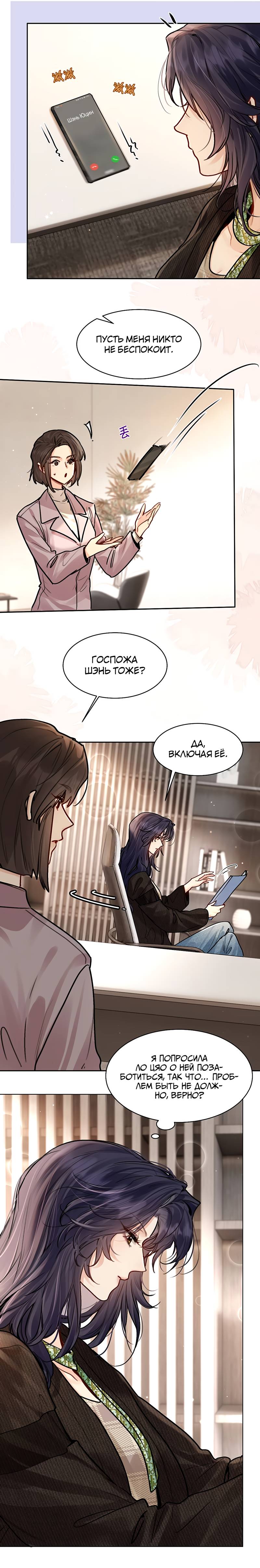 Манга В холодном плену - Глава 26 Страница 13