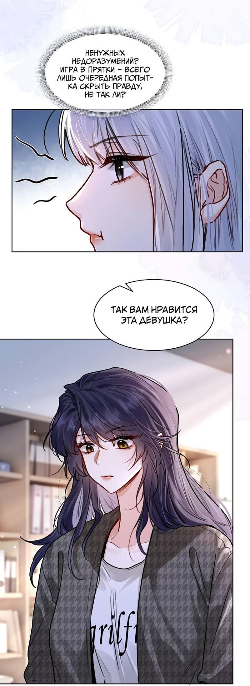 Манга В холодном плену - Глава 26 Страница 8